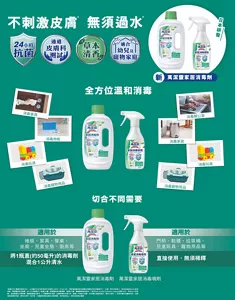 不刺激皮膚　無須過水　全方位温和消毒　切合不同需要