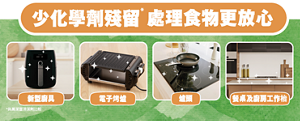 少化學殘留* 處理食物更放心 新型廚具 電子烤爐爐頭餐桌及廚房工作枱