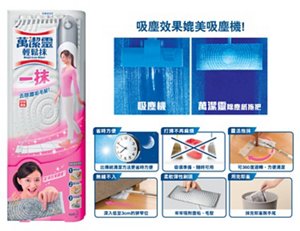 配合萬潔靈除塵紙拖把使用, 潔淨效果更佳!