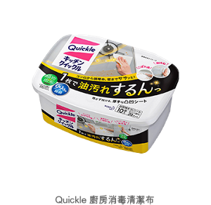 Quickle 廚房消毒清潔布