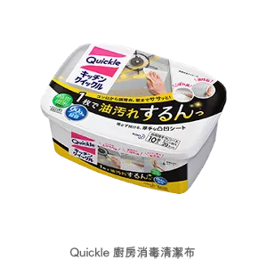 Quickle 廚房消毒清潔布