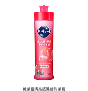 萬潔靈清亮超濃縮洗潔精