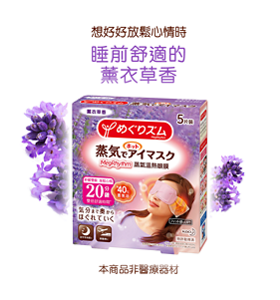 想好好放鬆心情時 睡前舒適的薰衣草香