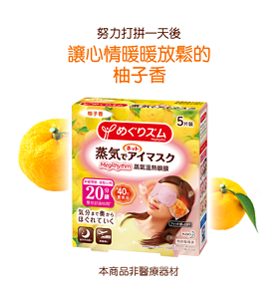 努力打拼一天後 讓心情暖暖放鬆的柚子香