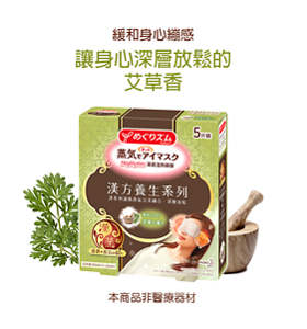 緩和身心繃感 讓身心深層放鬆的艾草香