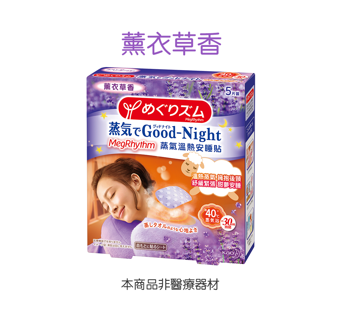 Megrhythm 蒸氣溫熱安睡貼