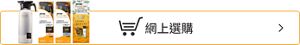 網上選購
