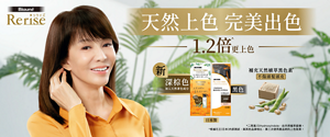 Blaune Rerise 天然上色完美出色