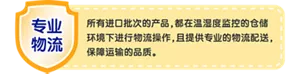 所有进口批次的产品，都在温湿度监控的仓储环境下进行物流操作，且提供专业的物流配送，保障运输的品质。