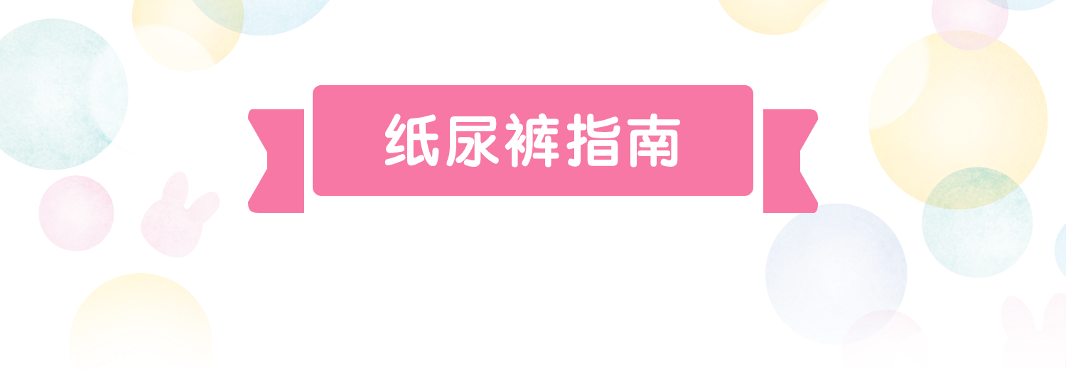 花王纸尿裤妙而舒清洁肌肤的要点