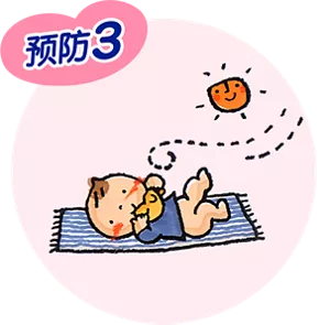 预防3