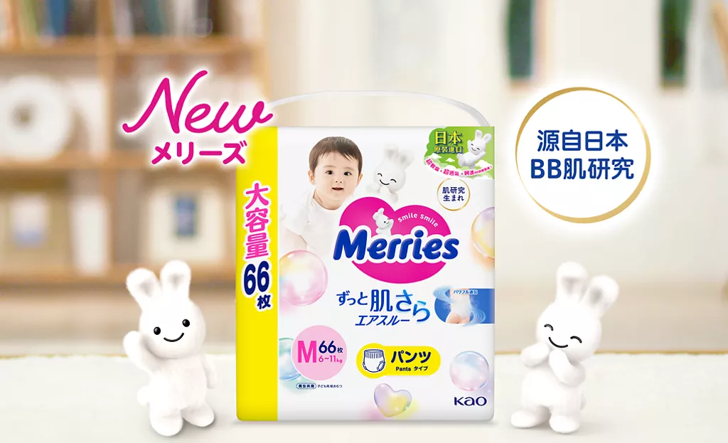 NEWメリーズ　源自日本BB肌研究