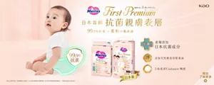 Merries　First Premium　日本首創抗菌親膚表層　99.9％抗菌×柔軟の最高級　按此了解更多