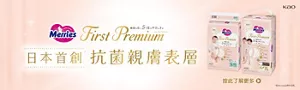 Merries First Premium  按此了解更多