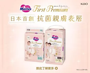 Merries First Premium  按此了解更多