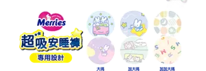 Merries 超吸安睡褲專用設計