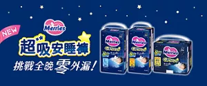 NEW Merries 超吸安睡補 挑戰全晚零外漏！