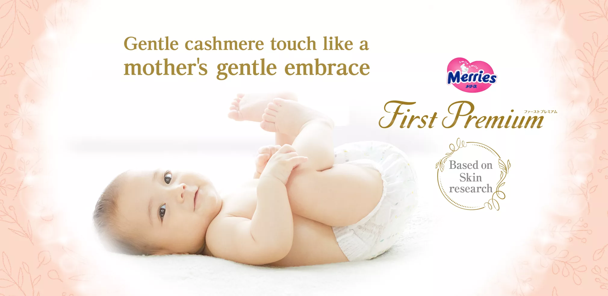 Gentle cashmere touch like a mother's gentle embrace　Merries First Premium Based on Skin research