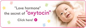 "Love hormone " the secret of "oxytocin" Click here!