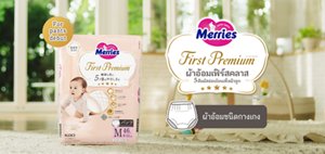 Merries First Premium ผ้าอ้อมเฟิร์สคลาส  5 สัมผัสอ่อนโยนเพื่อผิวลูก ผ้าอ้อมชนิดกางเกง