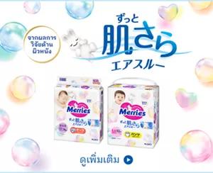 Merries จากผลการ วิจัยด้าน ผิวหนัง ดูเพิ่มเติม