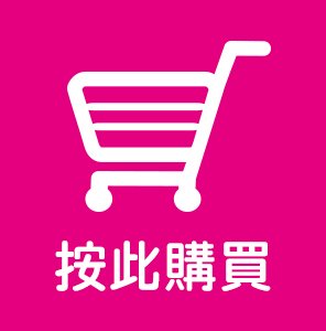 按此購買
