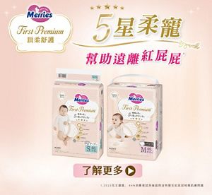 寶寶尿布產品介紹| Merries妙而舒 寶寶尿布產品介紹| Merries妙而舒