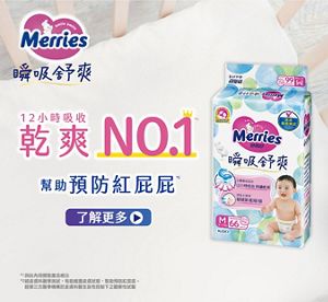 寶寶尿布產品介紹| Merries妙而舒 寶寶尿布產品介紹| Merries妙而舒