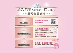 加入花王Kirei生活LINE 眾多會員好禮　(1)加入會員 完成綁定即可免費 索取使用包(2)登錄發票集點送　1 ．消費集點免費換 購買花王全昷牌商禺並登錄發票 可集點換妙而舒正貨及花王精選商盅2 ．月月抽正貨 凡當月有完成登錄發票，即可抽妙而舒正貨(3)會員專屬禮遇 升等疆、生日禕拿不完 每月還有專屬體驗活動等你參加