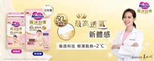 Merries 極透舒膚　最高透氣*1 新體感 極透科技 輕薄散熱-2°C*3 黏貼型/妙兒褲　*1 與自社其他商品比較　*3 與前一代商品相比，經實驗證實散熱效果均提升-2℃(以L size為例，數值以四捨五入計算)