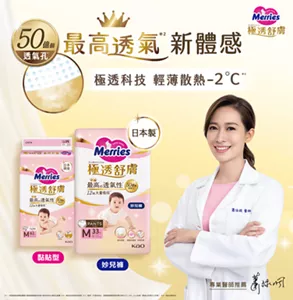 Merries 極透舒膚　最高透氣*1 新體感 極透科技 輕薄散熱-2°C*3 黏貼型/妙兒褲　*1 與自社其他商品比較　*3 與前一代商品相比，經實驗證實散熱效果均提升-2℃(以L size為例，數值以四捨五入計算)