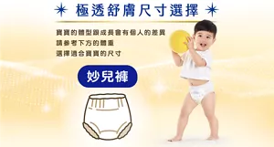 極透舒膚尺寸選擇　寶寶的體型跟成長會有個人的差異 請參考下方的體重 選擇適合寶寶的尺寸