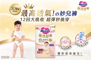 極透舒膚 50億個透氣孔*2 最高透氣*1！の妙兒褲 12回大吸收 超彈秒換穿 日本製 2.5倍超彈腰圍、12回尿量大吸收 隱形尿布誕生！　*1 最高透氣：與自社其他商品相較 *2 50億個透氣孔：係指透氣表層根據電子顯微鏡圖像判定每片尿布含有之透氣孔數量 *3 12回大量吸收：以寶寶每次尿量平均計算，紙尿褲可吸收達12次尿量，此次數為計算得出，與消費者實際使用時，與嬰兒或當時情境或有差異 *4 2.5倍：對比撐開前(花王調查)