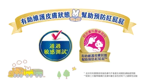 有助維護皮膚狀態 幫助預防紅屁屁　通過敏感測試*　經皮膚科醫學測試 有助維護皮膚狀態 幫助預防紅屁屁**　* 所有寶寶使用後肌膚均不會產生相關肌膚敏感問題　** 經第三方醫學機構於皮膚科醫生盲性控制下之觀察性試驗