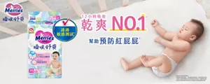 妙而舒 瞬吸舒爽　12小時吸收 乾爽NO.1*1　幫助預防紅屁屁*2　通過敏感測試*3　*1 與社內同類型產品相比　*2 經皮膚科醫學測試，有助維護肌膚狀態，幫助預防紅屁屁。經第三方醫學機構於皮膚科醫生盲性控制下之觀察性試驗　*3 並非所有寶寶使用後肌膚均不會產生相關肌膚敏感問題