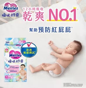 妙而舒 瞬吸舒爽　12小時吸收 乾爽NO.1*1　幫助預防紅屁屁*2　通過敏感測試*3　*1 與社內同類型產品相比　*2 經皮膚科醫學測試，有助維護肌膚狀態，幫助預防紅屁屁。經第三方醫學機構於皮膚科醫生盲性控制下之觀察性試驗　*3 並非所有寶寶使用後肌膚均不會產生相關肌膚敏感問題