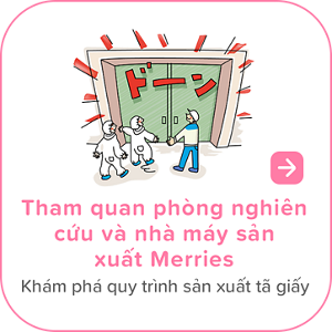 Tham quan phòng nghiên cứu và nhà máy sản xuất Merries　Khám phá quy trình sản xuất tã giấy