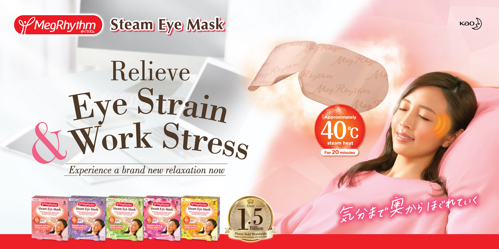 Kao MegRhythm Steam Eye Mask