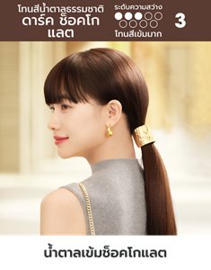 ดาร์ค ช็อคโก แลต