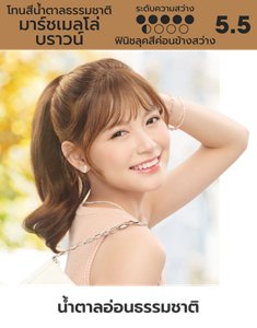 มาร์ชเมลโล่ บราวน์