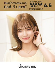 มิลค์ ที บราวน์