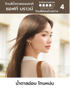 ซอฟท์ บราวน์