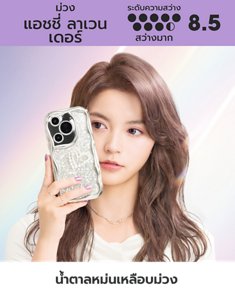 แอชชี่ ลาเวนเดอร์