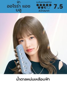 ออโรร่า แอช บลู