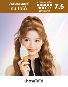 ริช โกโก้