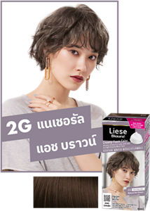 2G แนเชอรัล แอช บราวน์
