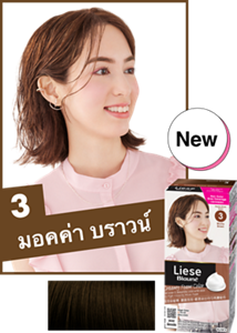 New 3 มอคค่า บราวน์