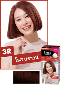 3R โรส บราวน์