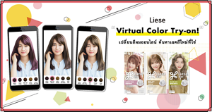 Liese Virtual Color Try-on! ค้นหาเฉดสีผมที่ใช่ได้ง่ายๆ ลองเลย
