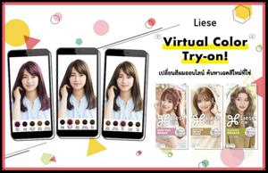 Liese Virtual Color Try-on! ค้นหาเฉดสีผมที่ใช่ได้ง่ายๆ ลองเลย